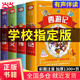 4冊四大名著原著正版注音版全套小學(xué)生版西游記水滸傳紅樓夢三國演義版牌大字版少兒版拼音版二一年級閱讀課外書籍