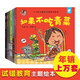 好習(xí)慣養(yǎng)成繪本---淘氣包明一系列（套裝6冊(cè)）如果不吃青菜/不吃藥/不趕緊上廁所/不理發(fā)/不洗手/不洗澡 3-6歲書香節(jié)閱讀節(jié)兒童幼兒園繪本圖書 