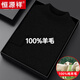 恒源祥100%純羊毛絨衫男高領(lǐng)毛衣冬季加厚保暖衣服羊毛針織衫打底衫男裝 7830【半高 領(lǐng)黑色】純全100羊 2XL 180【體重150-165斤】