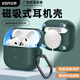 億色適用AirPods4保護套蘋果耳機四代保護套2024無線藍牙耳機硅膠殼magsafe磁吸無線充電全包防摔減震 【松柏綠】硅膠磁吸保護殼 2024新款丨【收藏+加購】送掛鉤