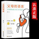 【抖音同款】父母的語言正版 育兒書籍父母閱讀樊讀書正面管教登不吼不叫培養(yǎng)好養(yǎng)育男孩女孩好媽媽勝過好老師言語 教育孩子的書 父母的語言