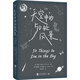 天空中的50處風(fēng)景