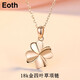 Eoth18k金四葉草項鏈女鎖骨鏈玫瑰金彩金吊墜輕奢小眾送女友生日禮物 18K金四葉草吊墜+18K金鏈子+證書
