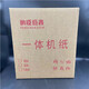 鵬臣巨鑫速印紙一體機(jī)用紙?jiān)嚲砑?開(kāi)9開(kāi)高白微黃批發(fā)學(xué)校用紙復(fù)印打印紙支持尺寸定制包郵 75克原漿8開(kāi)2000張