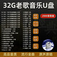 經(jīng)典老歌車(chē)載U盤(pán)80 90年代經(jīng)典懷舊金曲音樂(lè )高音質(zhì)老歌曲車(chē)用優(yōu)盤(pán) 32G-2900首經(jīng)典老歌音樂(lè )mp3