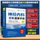 神經(jīng)內科醫囑速查手冊（第3版）