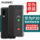 華為原裝p30pro手機殼智能視窗翻蓋原廠皮套全包防摔商務保護套男女款 P30皮套【黑色】+5A快充線+2張貼膜