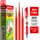 晨光G-5中性筆芯0.5mm 按動筆芯K35可替換子彈頭刷題筆簽字筆替芯 水筆芯學習用品 盒裝20支【按動子彈頭0.5-紅色】