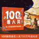 100張圖看人類(lèi) 從人類(lèi)起源到星際移民 樂(lè )樂(lè )趣7歲+兒童課外童書(shū)體會(huì )人類(lèi)文明 激發(fā)孩子對科學(xué)和探索的興趣