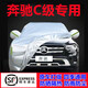 婭仕車(chē)奔馳c級車(chē)衣車(chē)罩奔馳c260l車(chē)衣奔馳c200l車(chē)衣罩加厚牛津布汽車(chē)罩 15-18款奔馳c200運動(dòng)版專(zhuān)用