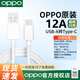 OPPO原裝數(shù)據(jù)線12A大電流Type-C接口FindX7/X7Ultra/X6Pro/一加12/11/Reno10Pro/Pro+ OPPO100W充電線 USB-A to Type-C 12A 閃