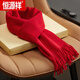 恒源祥高檔冬季保暖加厚100%純羊絨男女款圍巾大紅本命年純色圍脖送禮 大紅 均碼