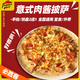 必勝客經(jīng)典意式肉醬披薩代下單代金券全國(guó)通用比薩小食優(yōu)惠券 必勝客意式肉醬披薩-限工作日使用