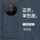 京工智造嚴(yán)選適用華為mate60手機(jī)殼新款Mate60Pro保護(hù)套輕奢羊巴皮鏡頭全包防摔抗指紋高檔男商務(wù) Mate60【海軍藍(lán)】親膚羊巴皮*防汗耐臟