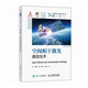 空間相干激光通信技術(shù) 精裝版