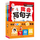 21天學(xué)寫(xiě)作 小學(xué)生作文 我會(huì )看圖寫(xiě)話(huà) 我會(huì )寫(xiě)句子  我會(huì )寫(xiě)日記 全彩注音版 小學(xué)生作文 21天進(jìn)階練習 每天10分鐘梯度寫(xiě)作訓練營(yíng) 全3冊 贈送視頻課