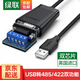 綠聯(lián) USB轉(zhuǎn)RS422 485轉(zhuǎn)換器九針串口連接線電腦com口通信線轉(zhuǎn)接線 工業(yè)級FT232芯片 USB轉(zhuǎn)RS422/485串口線 1.5m