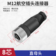 匯君 M12防水航空插頭電纜線(xiàn)傳感器連接器螺絲壓接連接器母頭 M12-8芯直母頭