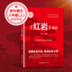 初一課外閱讀 中國現當代文學(xué)經(jīng)典 解放戰爭題材長(cháng)篇小說(shuō) 紅巖/創(chuàng  )業(yè)史/哈利波特與死亡圣器/銀河帝國 七年級下冊必讀名著(zhù)課外書(shū) 初中生閱讀名著(zhù)課外書(shū)籍 紅巖·導讀
