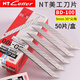 NT CUTTER 日本進(jìn)口 BD-100小美工刀片 30度角切割替刃 雕刻刀片 NT 30度刀片BD-100 50片