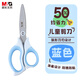 晨光(M&G)文具 優(yōu)品150mm軟護(hù)套兒童學(xué)生剪刀 開學(xué)必備特氟龍剪刀安全型省力抗粘手工剪子 藍(lán)色 ASS913S8