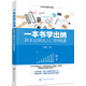 從新手到高手系列：一本書學(xué)出納