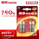 南孚(NANFU)5號(hào)7號(hào)4節(jié)裝 堿性電池 兒童玩具電池干電池血糖儀/遙控器/鼠標(biāo)/鍵盤(pán) 聚能環(huán)4代 【7號(hào)電池】- 4粒