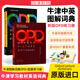 【贈音頻】opd牛津圖解詞典原版中英文 oxford picture dictionary  第三版 進(jìn)口原版 牛津OPD中英圖解詞典 新版詞典  618 【詞典+練習冊】OPD牛津圖解詞典