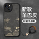 彩繪師 適用蘋果13/16promax手機殼國潮中國風iPhone13全包保護套16Plus硅膠防摔磨砂羊巴皮紋男女款防汗 蘋果13【黑銀杏宮鎖】鏡頭全包