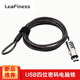 LeaFiness USB電腦鎖筆記本防盜鎖 4位密碼電腦安全密碼防盜鎖聯(lián)想小米華為戴爾通用密碼鎖