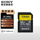 索尼（SONY）三防卡 高速SD卡TOUGH存儲(chǔ)卡適用微單相機(jī)存儲(chǔ)卡 SF-M64T【64G 277MB/s】三防卡