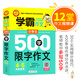 【當當正版】小學(xué)生600字限字作文（五、六年級適用）學(xué)霸作文同步作文書(shū)輔導大全寫(xiě)人寫(xiě)景寫(xiě)物分類(lèi)優(yōu)秀獲獎分類(lèi)滿(mǎn)分作文大全素材書(shū)一二三四五六123456年級 【4-5年級適用】500字限字作文