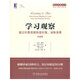 學(xué)習(xí)觀察：通過(guò)價(jià)值流圖創(chuàng)造價(jià)值、消除浪費(fèi)（珍藏版）