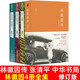 【官方正版】林徽因傳張清平中華書局林徽因全集 建筑 美術(shù)卷文集詩歌散文集古城黃昏你是一樹一樹的花開你是人間四月天小說你若安好便是晴天戀上一座城林徽因詩文集書籍楊絳三毛陸小曼張愛玲傳記永不褪色的優(yōu)雅 林