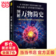 圖解萬物簡史