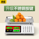 超歐計價(jià)秤商用多功能充電電子秤30KG家用廚房秤精準克稱(chēng)電子稱(chēng)食品計數秤水果菜場(chǎng)賣(mài)菜賣(mài)鹵味斤秤 【鋼鍵室外液晶】30KG高盤(pán)計價(jià)秤