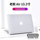 NACCITY2025新款蘋(píng)果macbook air保護殼M4軟殼M3磨砂MacBook Pro硅膠13.3英寸14防摔16筆記本電腦殼m2套m1 老Air13.3寸【A1466/1369】磨砂透明