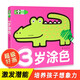 超級(jí)好畫-3歲涂色幼兒童涂色本寶寶學(xué)畫畫入門教程自學(xué)零基礎(chǔ)繪本填色圖畫冊繪畫書2-3-4-5歲寶寶學(xué)畫畫入門兒童簡筆畫大全素材
