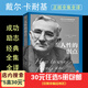 5本30元】人性的弱點 自我修養(yǎng)提高情商 人生成人創(chuàng)業(yè)勵志書籍 抖音推薦書 戴爾·卡耐基