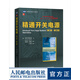 圖靈教育 精通開關(guān)電源 第3版·修訂版