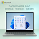 微軟（Microsoft）Surface Laptop Go3 /Go2 12.4英寸 輕薄本 筆記本電腦辦公商務(wù)本 升級固態(tài)硬盤(pán)Go2-i5 8G+2T仙茶綠 官方標配
