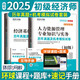 2025初級經(jīng)濟師官方教材配套歷年真題試卷+考點速記手冊經(jīng)濟基礎(chǔ)知識+人力資源管理專業(yè)知識與實務(wù)（4本套）
