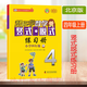 幫你學(xué)數學(xué)豎式·脫式練習冊小學(xué)四年級上冊 北京版 北京課改版 BJ