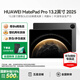 華為【國家補貼】平板MatePad Pro 13.2英寸 2025新款OLED柔性大屏繪畫(huà)游戲商務(wù)辦公高端學(xué)習繪畫(huà)平板 柔光版丨16G+1T WIFI 硯黑 官方標配+原裝星閃手寫(xiě)筆+原裝星閃磁吸鍵盤(pán)