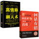 回話(huà)有招+高情商聊天術(shù)（全2冊）中國式溝通智慧說(shuō)話(huà)技巧書(shū)籍口才訓練提高語(yǔ)言技術(shù)和溝通人際交往