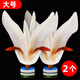 OEMG毽子運動(dòng)專(zhuān)用毽球踢毽子鍵子耐踢成人比賽兒童小學(xué)生大白腱健踺子 大號(2個(gè)裝)
