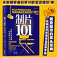 制片101:影視項目管理和統籌入門(mén):第2版 艾美獎資深制片人 電影影視教材 影視教育工具書(shū)