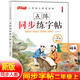 二年級上冊練字帖 小學(xué)語文控筆訓(xùn)練同步人教版課本筆畫引導(dǎo)點陣臨摹控筆訓(xùn)練字帖