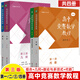 高中競賽數(shù)學教程一二三四冊代數(shù)論與多項式幾何組合奧數(shù)解題方法專項尖特訓(xùn)強基奧林匹克競賽IMO輔導(dǎo)書 高中競賽數(shù)學教程·第三版【第一二三四冊】 高中通用