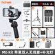 浩瀚卓越（hohem）M6手機穩定器專(zhuān)業(yè)手持三軸防抖云臺智能自拍桿攝影直播拍攝神器vlog平衡支架 M6 Kit 蘋(píng)果雙人無(wú)線(xiàn)麥+補光燈 標配